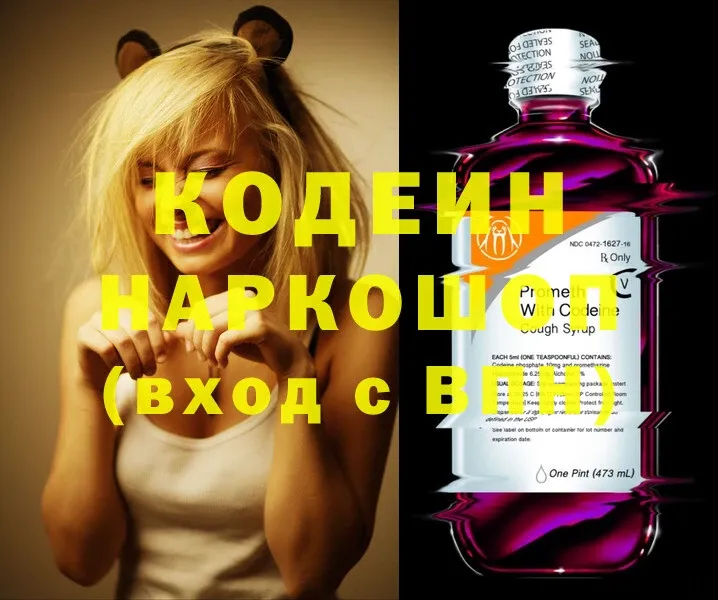 цены наркотик  Беломорск  kraken рабочий сайт  Кодеин Purple Drank 